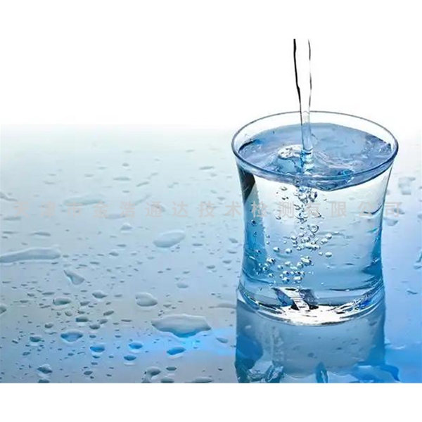 生活飲用水檢測(cè)